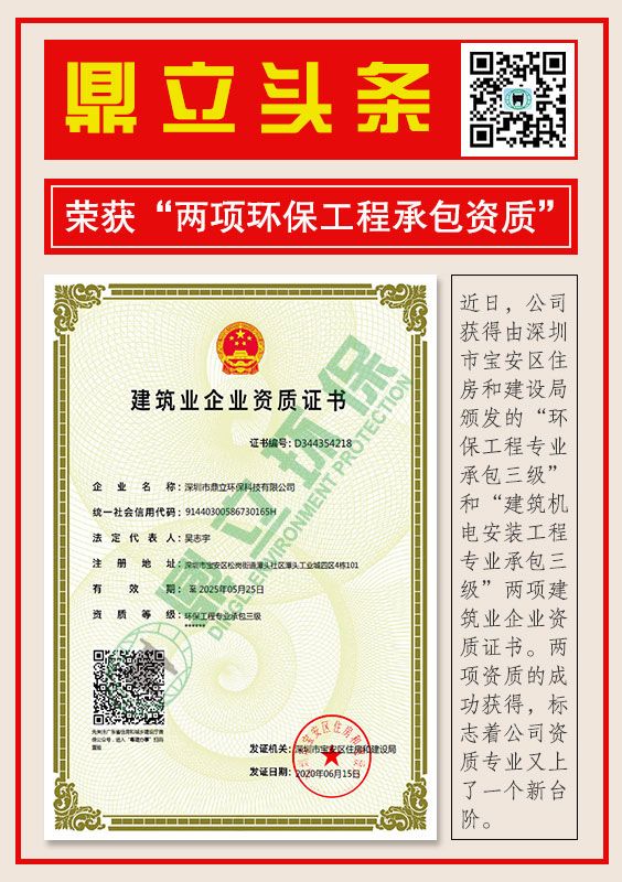 深圳大焦伊人久久综合福利環保建築業企業資質證（zhèng）書（shū）